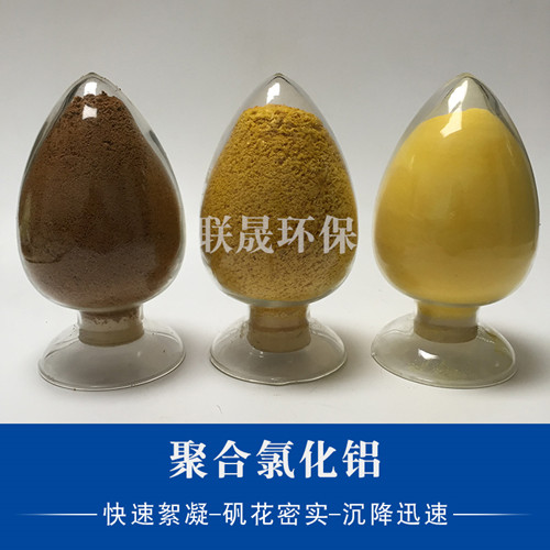 聚合氯化鋁廣泛應用于飲用水、工業(yè)用水和污水處理等領域
