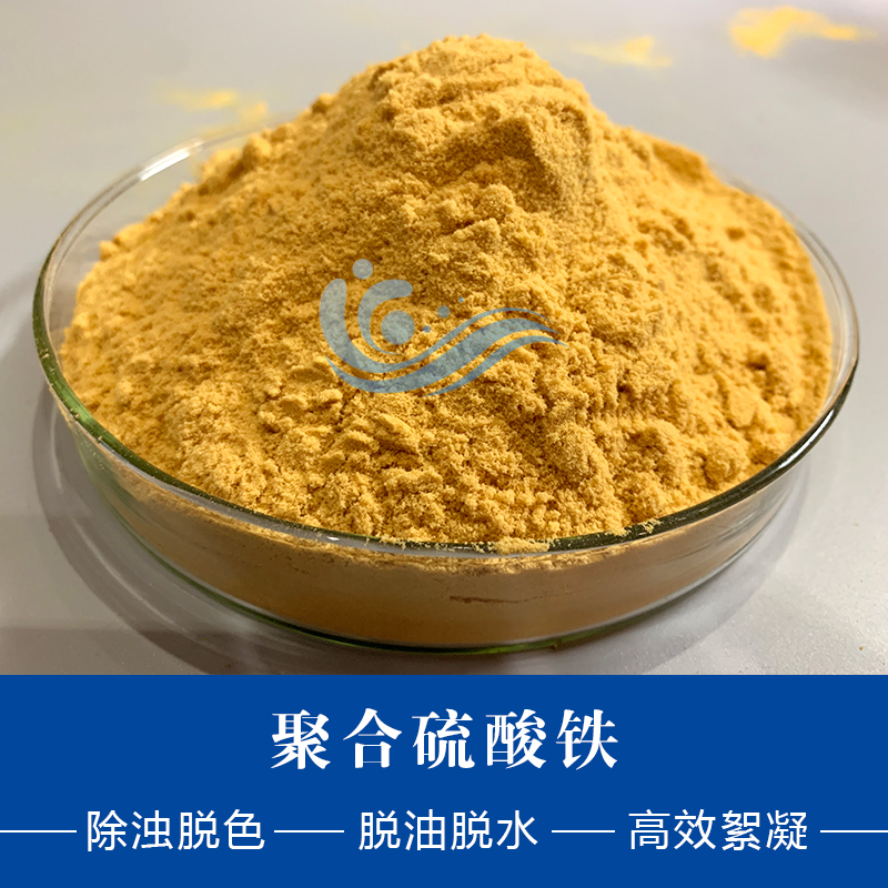 河南聯(lián)晟環(huán)?？萍贾v述聚合硫酸鐵絮凝劑制取的方法
